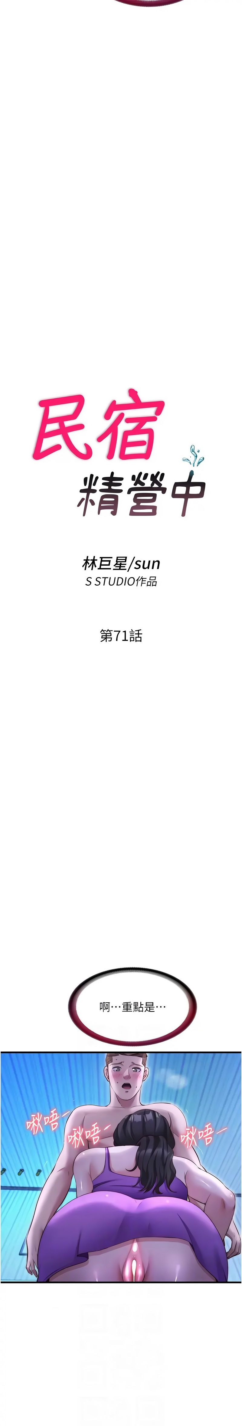 [SUN & 林巨星] 民宿精营中 | 民宿精營中 1-73 [Chinese] [Ongoing] - Page 856