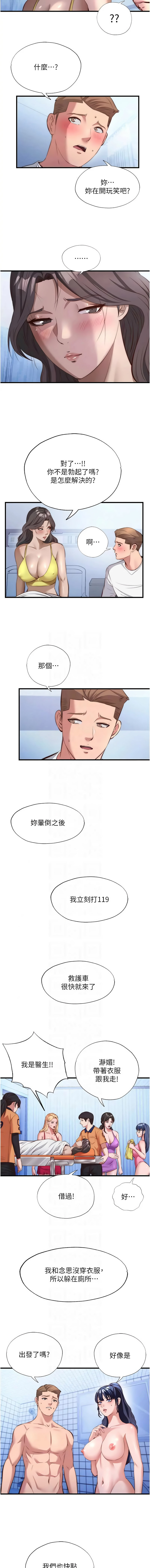 [SUN & 林巨星] 民宿精营中 | 民宿精營中 1-73 [Chinese] [Ongoing] - Page 875