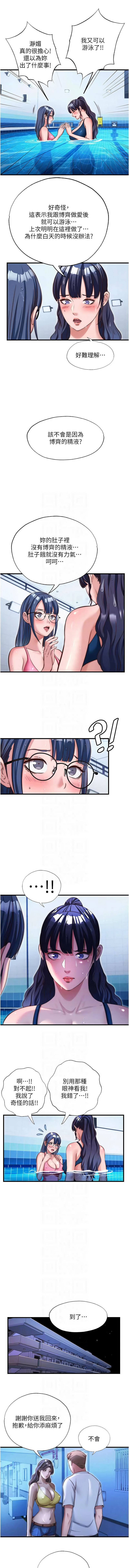 [SUN & 林巨星] 民宿精营中 | 民宿精營中 1-73 [Chinese] [Ongoing] - Page 887