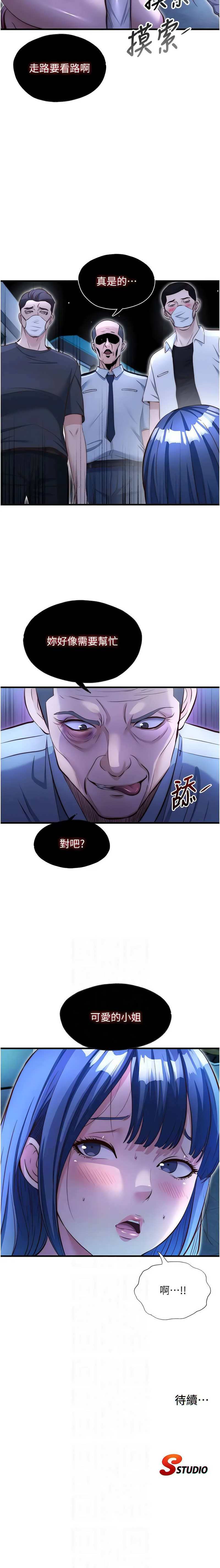 [SUN & 林巨星] 民宿精营中 | 民宿精營中 1-73 [Chinese] [Ongoing] - Page 890