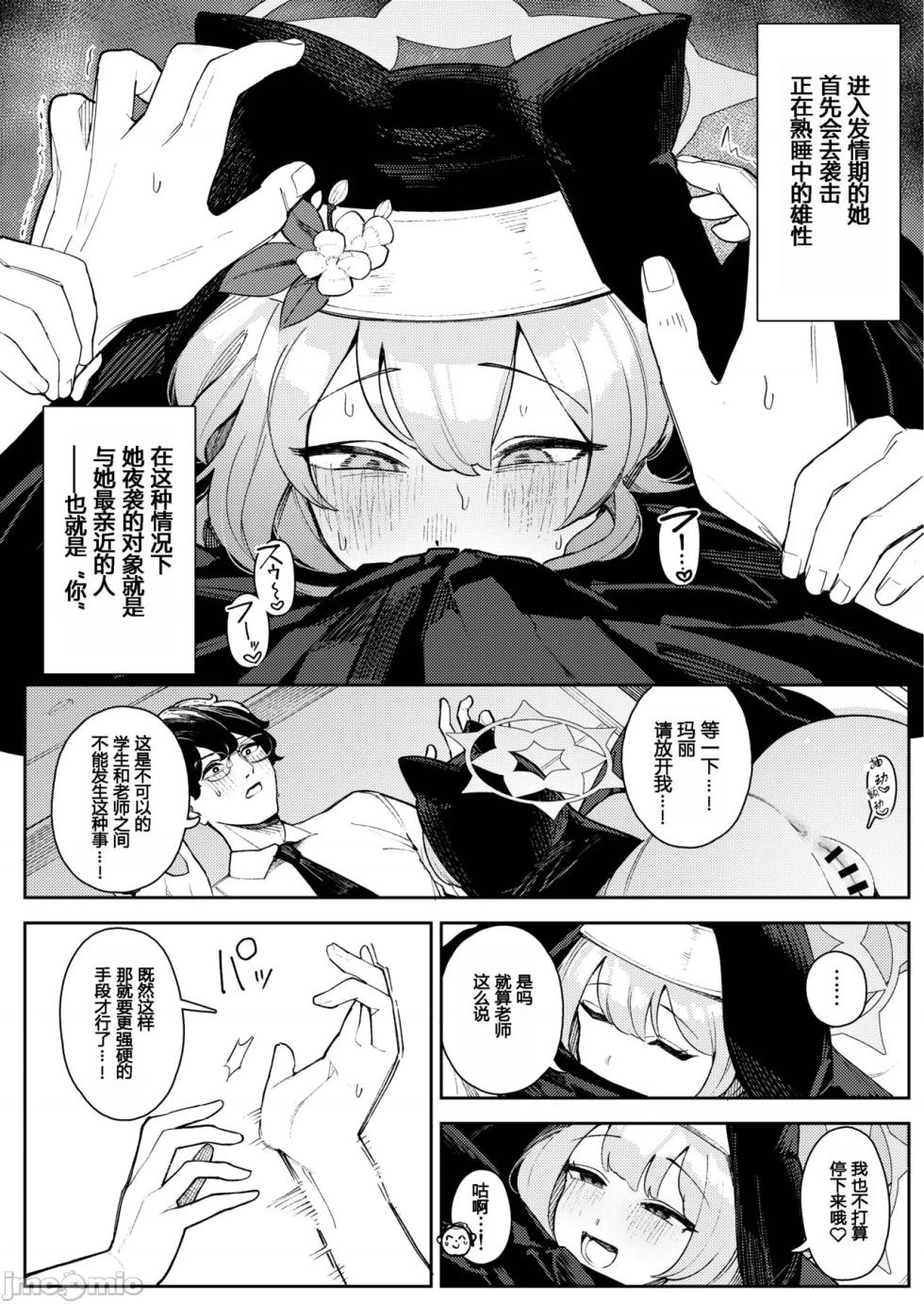 Mari Iochi's Heat Period Survival Guide (Blue Archive) [Chinese Translation] [Digital Version] - Page 4