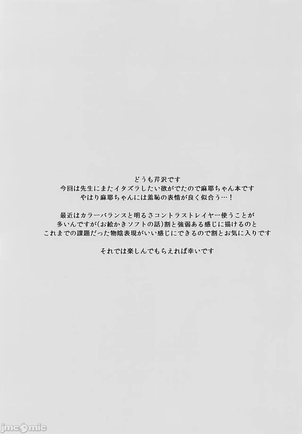 [甜族星人x我不看本子汉化] (C102) [芹沢室 (芹沢)] お宝本で麻耶ちゃん先生(29)を逆指導 (アマガミ) [中国翻訳] - Page 3