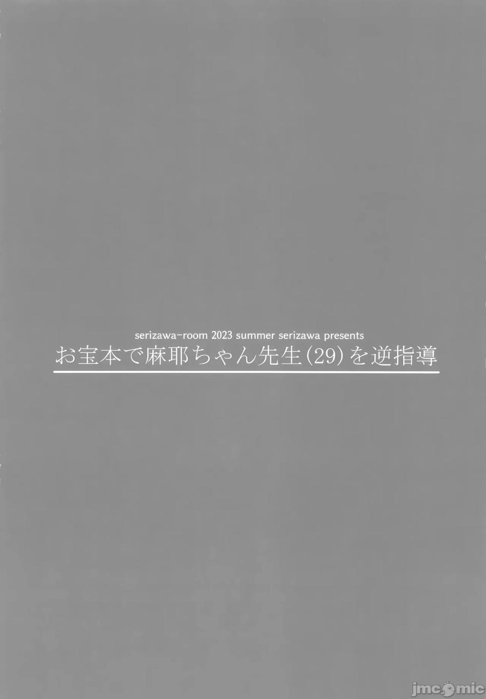 [甜族星人x我不看本子汉化] (C102) [芹沢室 (芹沢)] お宝本で麻耶ちゃん先生(29)を逆指導 (アマガミ) [中国翻訳] - Page 16