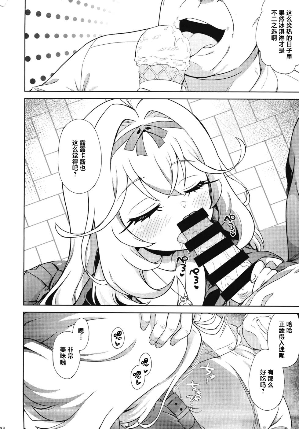 [So-matou (So-ma)] Saimin Gurugu Ruruka | 催眠☆迷迷糊糊露露卡 (Meitantei Precure!) [Chinese] [欶澜汉化组] [Digital] - Page 4
