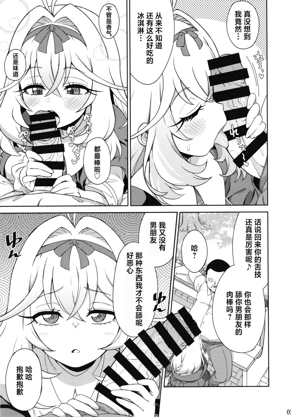 [So-matou (So-ma)] Saimin Gurugu Ruruka | 催眠☆迷迷糊糊露露卡 (Meitantei Precure!) [Chinese] [欶澜汉化组] [Digital] - Page 5