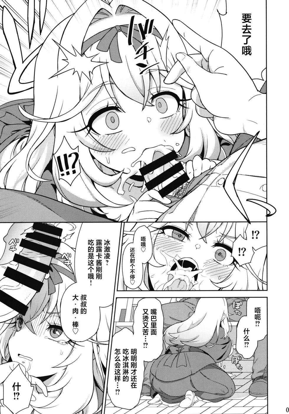 [So-matou (So-ma)] Saimin Gurugu Ruruka | 催眠☆迷迷糊糊露露卡 (Meitantei Precure!) [Chinese] [欶澜汉化组] [Digital] - Page 7
