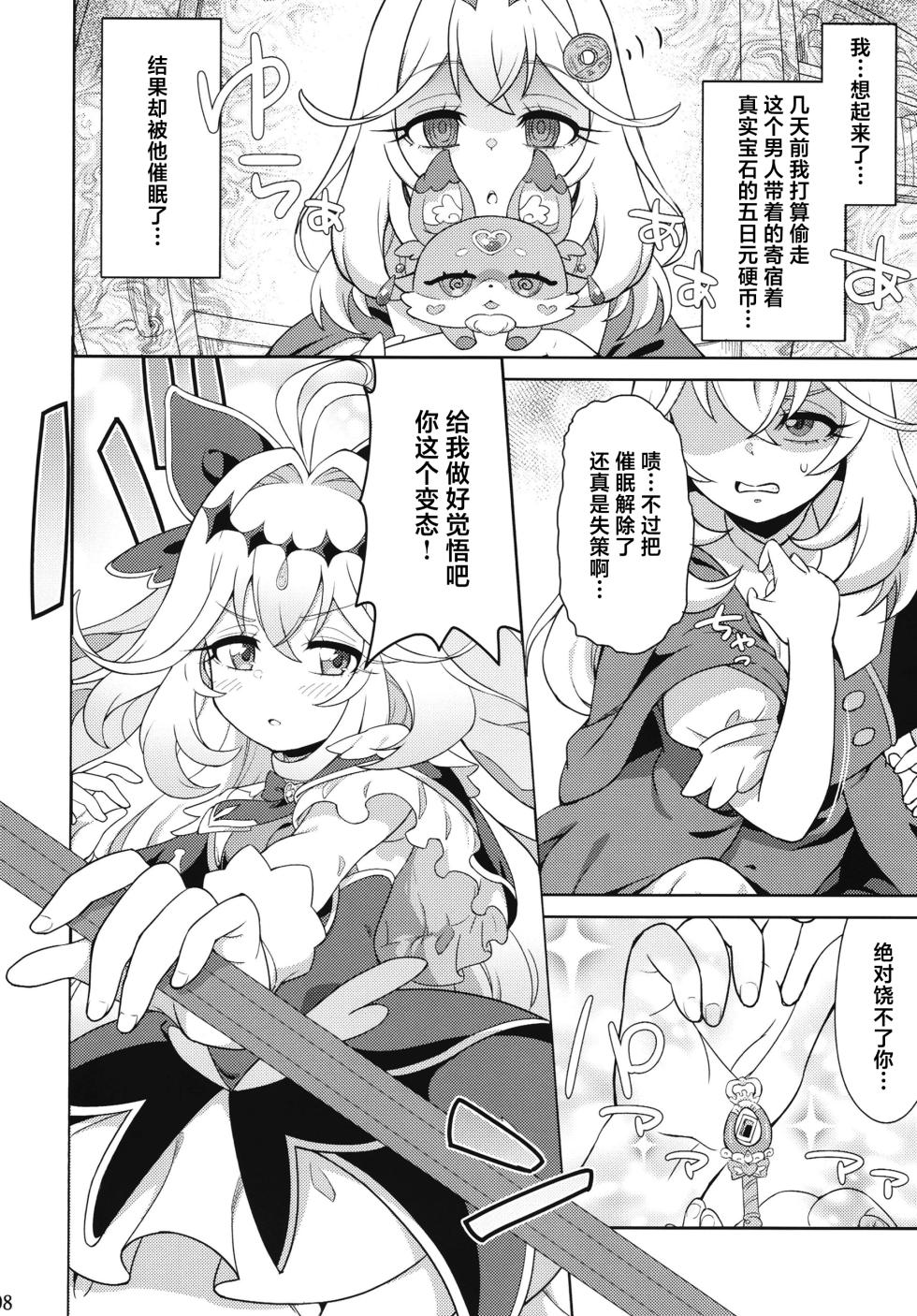 [So-matou (So-ma)] Saimin Gurugu Ruruka | 催眠☆迷迷糊糊露露卡 (Meitantei Precure!) [Chinese] [欶澜汉化组] [Digital] - Page 8