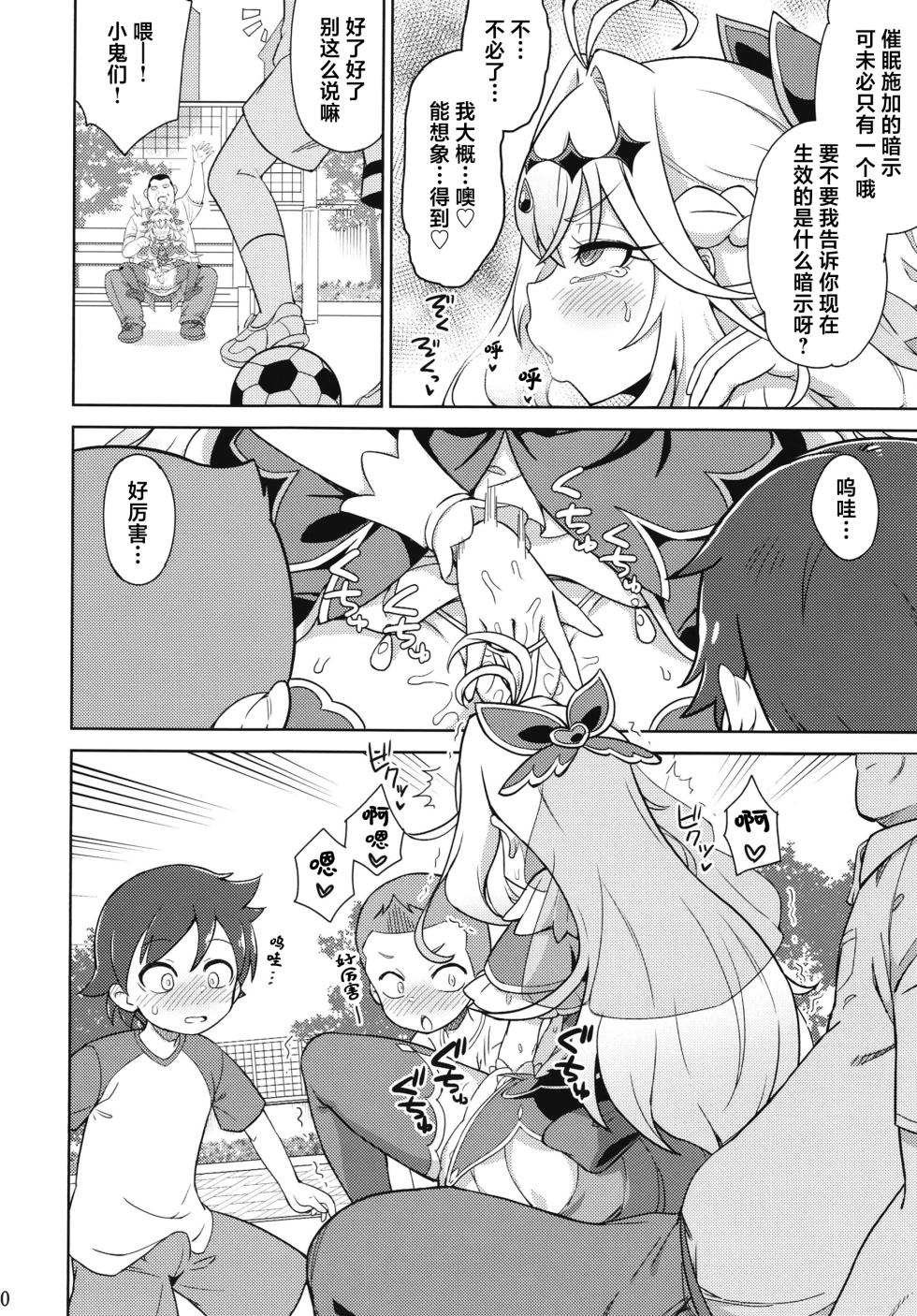 [So-matou (So-ma)] Saimin Gurugu Ruruka | 催眠☆迷迷糊糊露露卡 (Meitantei Precure!) [Chinese] [欶澜汉化组] [Digital] - Page 10