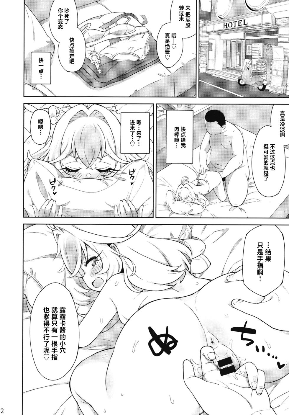 [So-matou (So-ma)] Saimin Gurugu Ruruka | 催眠☆迷迷糊糊露露卡 (Meitantei Precure!) [Chinese] [欶澜汉化组] [Digital] - Page 12