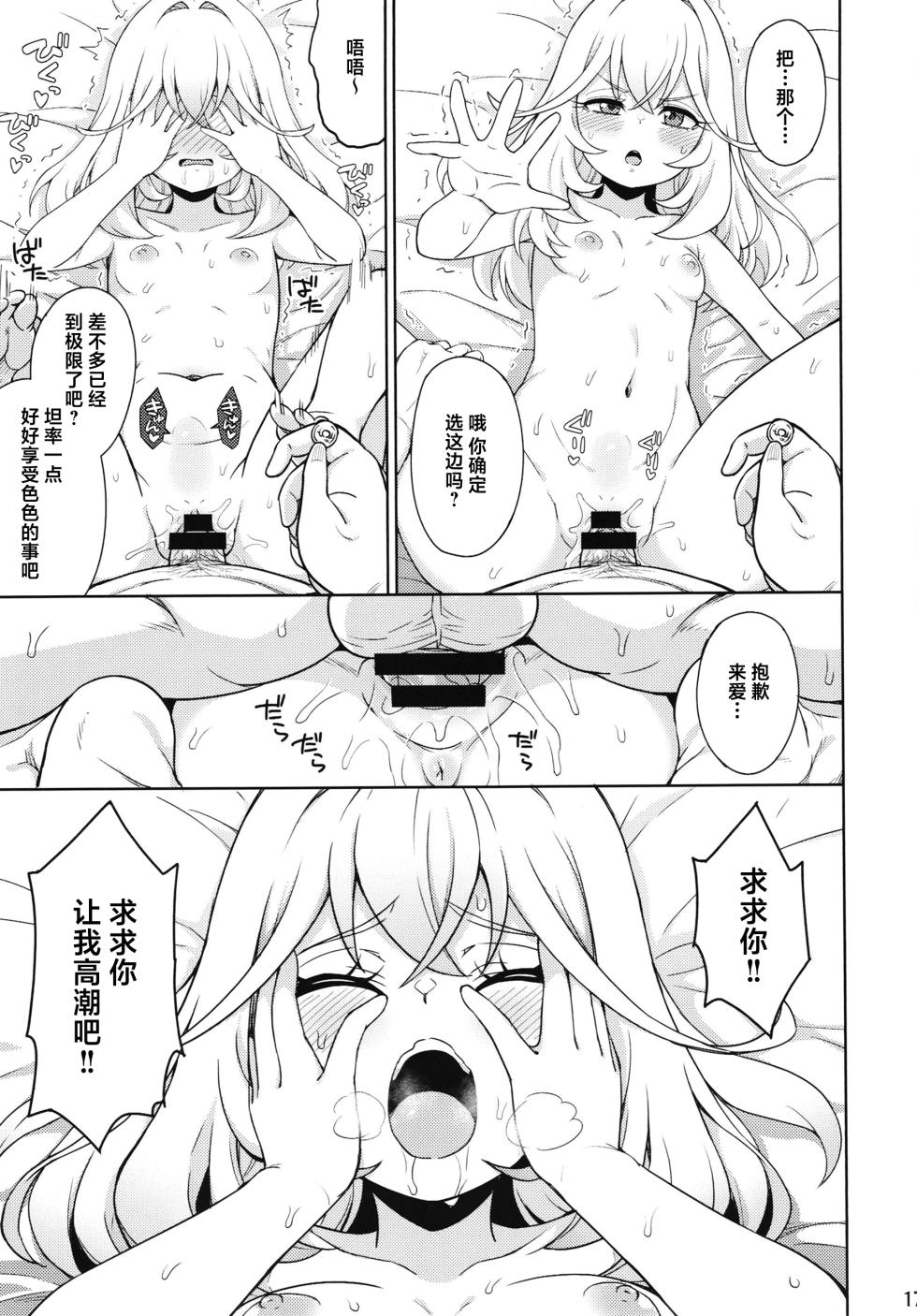 [So-matou (So-ma)] Saimin Gurugu Ruruka | 催眠☆迷迷糊糊露露卡 (Meitantei Precure!) [Chinese] [欶澜汉化组] [Digital] - Page 17