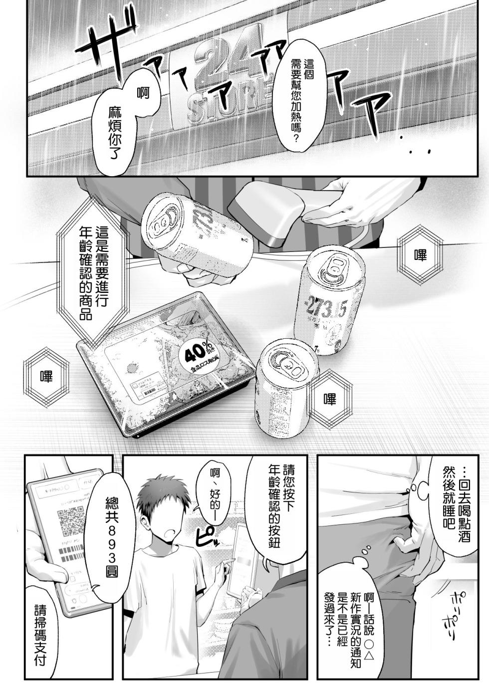 [Genkai Hatsudensho (Nakamo)] Hirotta Neko ga Gal de Gokudou no Musume datta Hanashi [Chinese] [空気系☆漢化] - Page 6