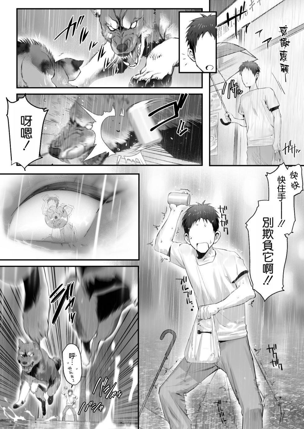 [Genkai Hatsudensho (Nakamo)] Hirotta Neko ga Gal de Gokudou no Musume datta Hanashi [Chinese] [空気系☆漢化] - Page 8
