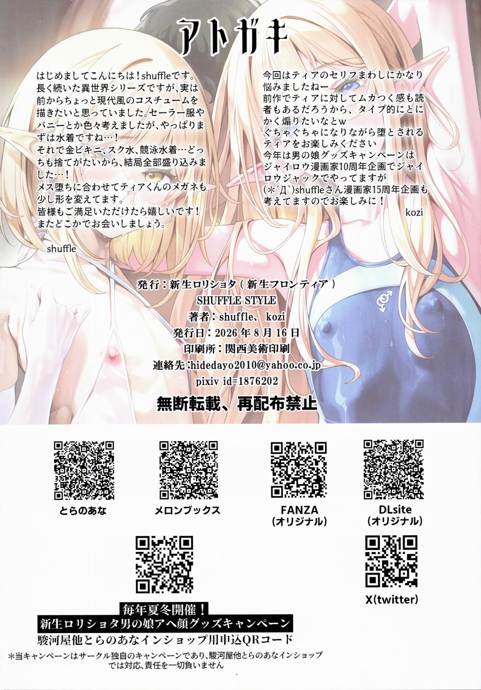 (C108) [新生ロリショタ (新生フロンティア) (shuffle、kozi)] 異世界オトコノコ水着二穴恥辱 スレンダーお姉さん(♂)のチンポ中毒に未経験な美少年が巻き込まれて - Page 15