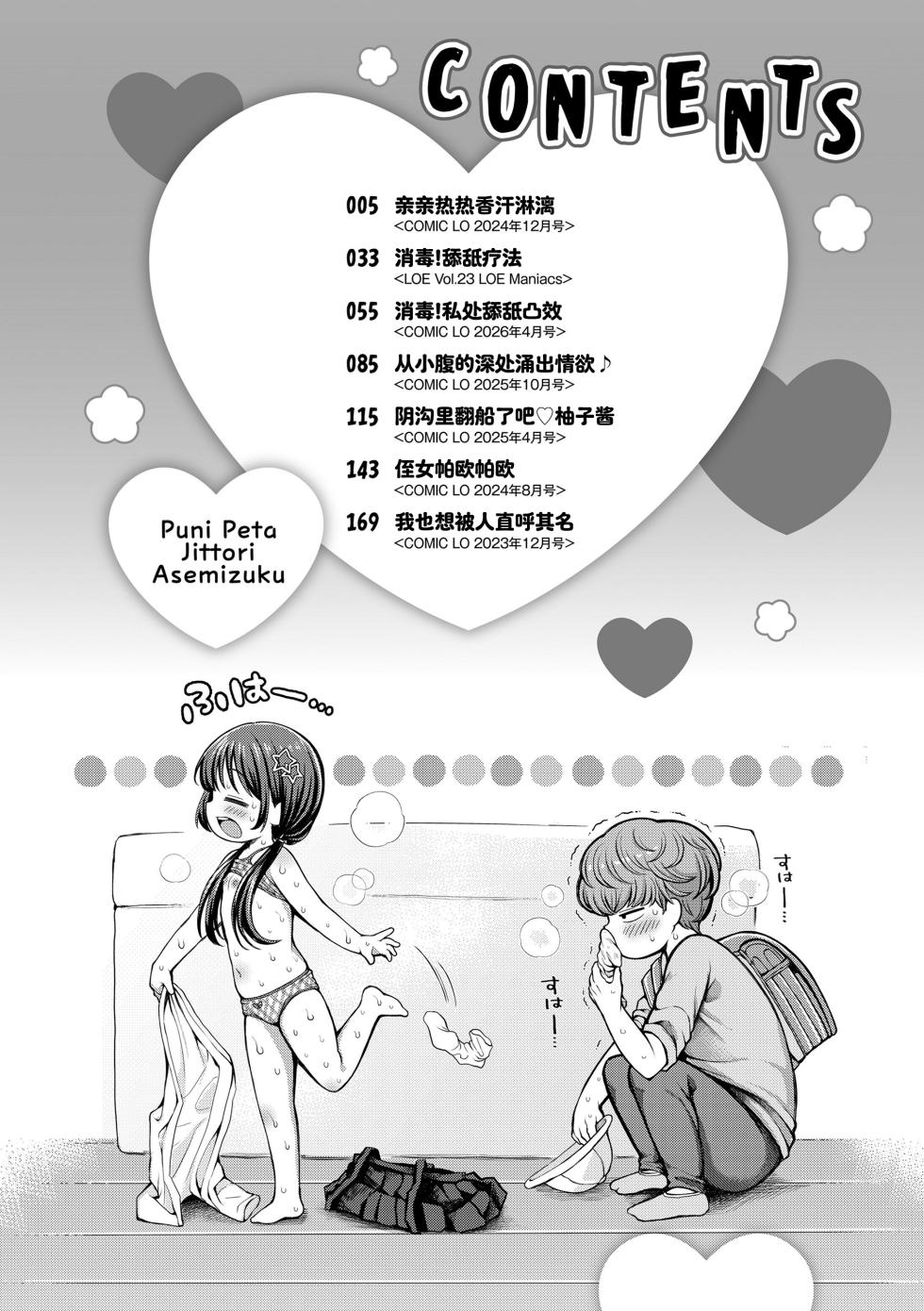 [[Yoshiki-chan] Punipeta Jittori Asemizuku | 软玉温香紧相贴，香汗淋漓浸罗衣。 [Chinese] [Sky110036个人汉化] [Digital] - Page 4