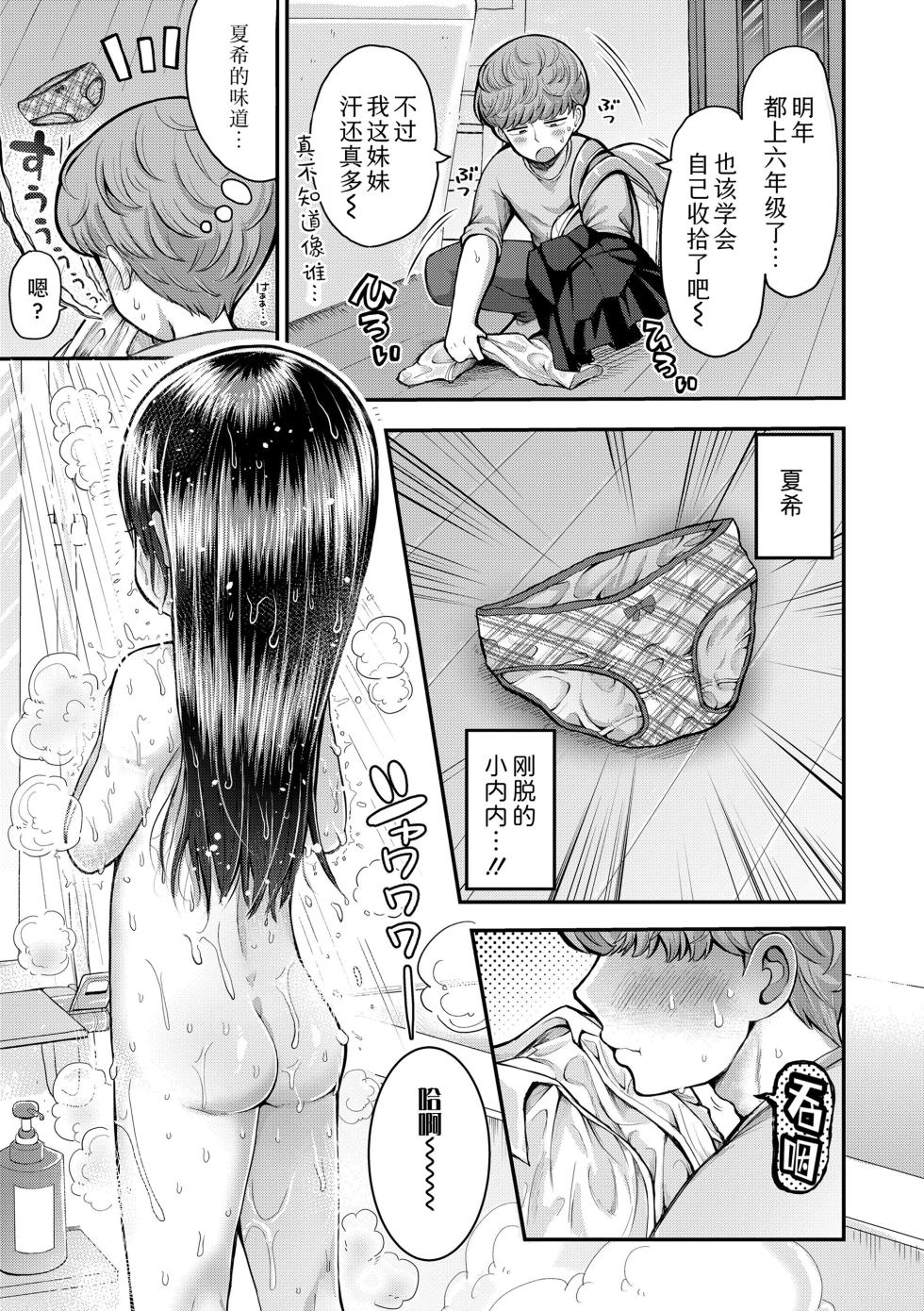 [[Yoshiki-chan] Punipeta Jittori Asemizuku | 软玉温香紧相贴，香汗淋漓浸罗衣。 [Chinese] [Sky110036个人汉化] [Digital] - Page 7