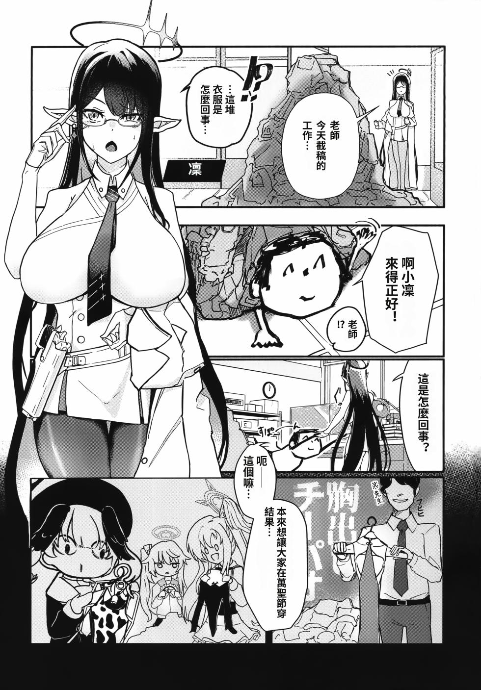 (C107) [Jikka ga Manko no Chikaku (Omikuji)] Kisekae Rin-chan (Blue Archive) [Chinese] [AI翻譯] - Page 2