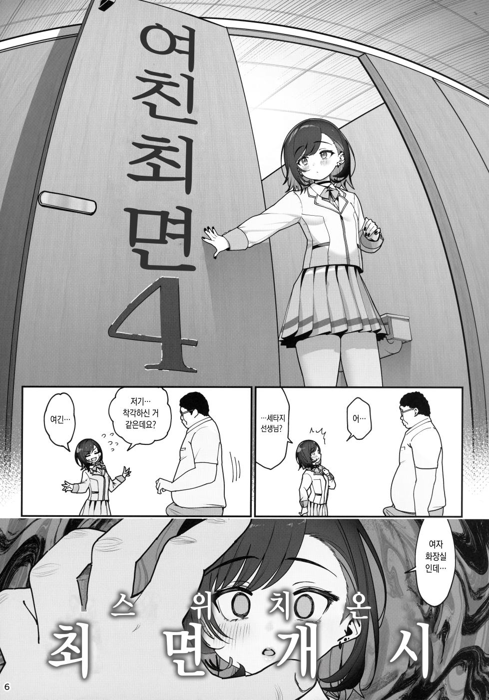 (C108) [Ranshi to Kimi to. (santa)] Kanojo Saimin 4 | 여친 최면 4 [Korean] - Page 7