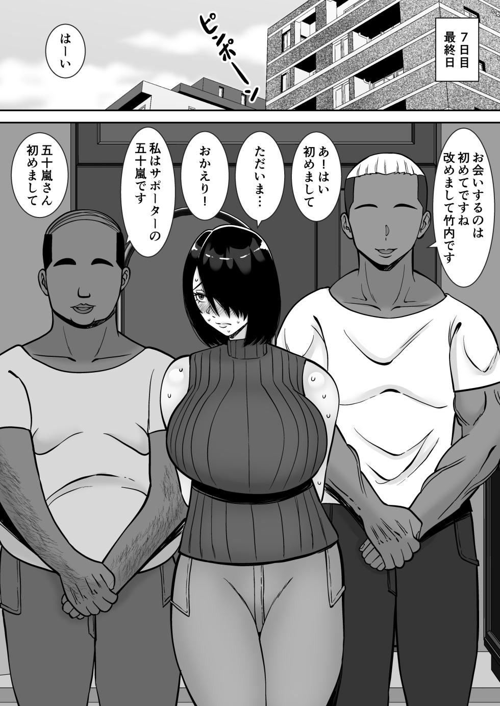 [Smells Like] Boku no Aisuru Tsuma o Daite Kudasai 3 - Page 33