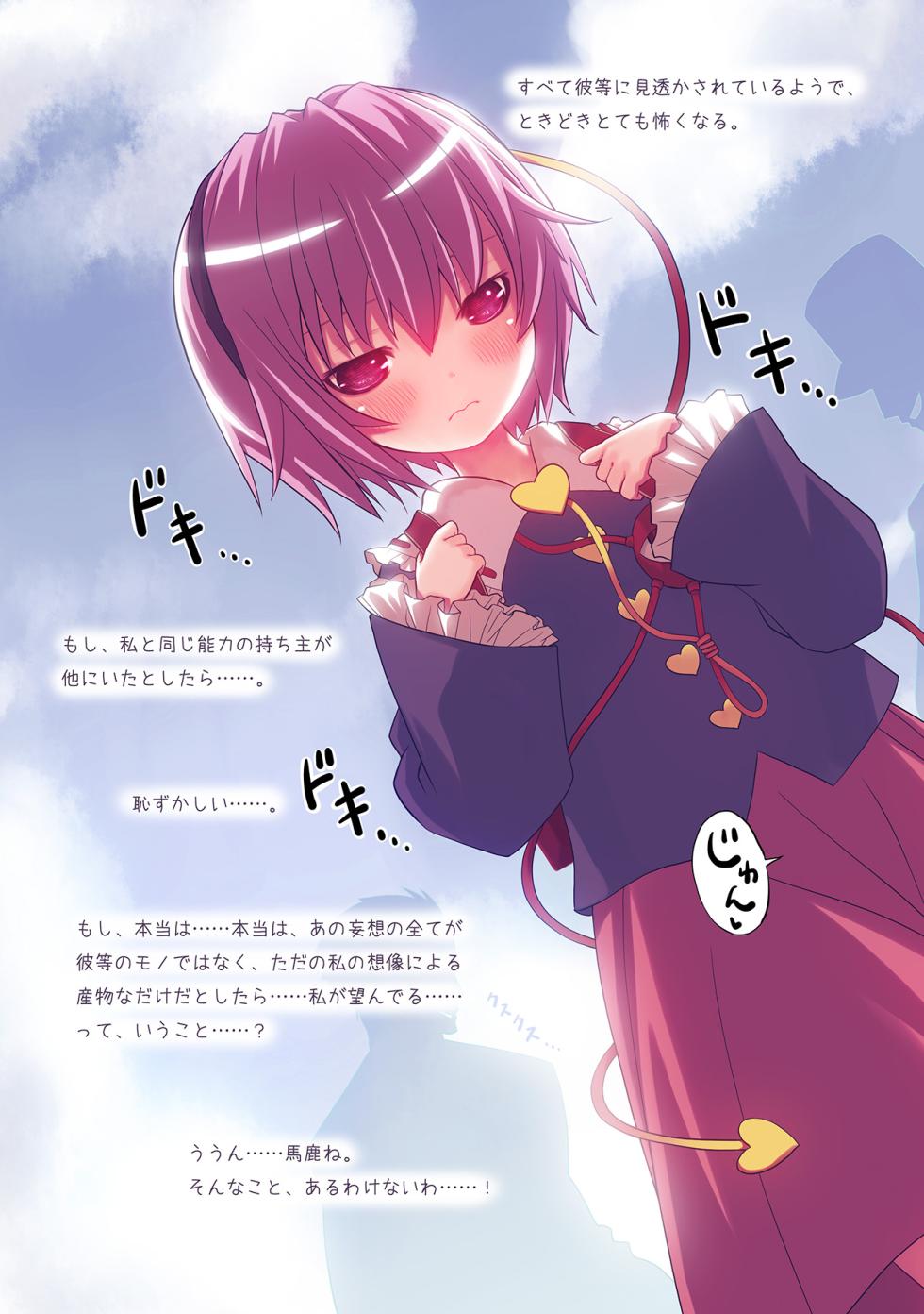 [nymphet (Kiira)] Komeiji Satori no Yuuutsu (Touhou Project) [Digital] - Page 13