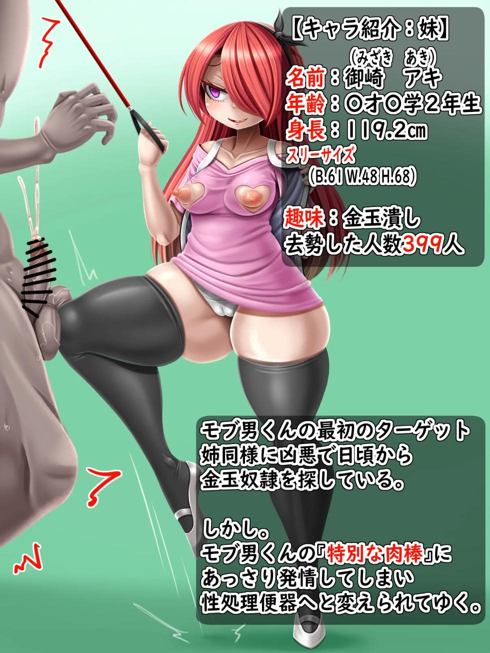 向极恶的碎蛋母女发起逆袭！～被噶蛋弃置的矮子男靠女神之力超级复活！～ - Page 4