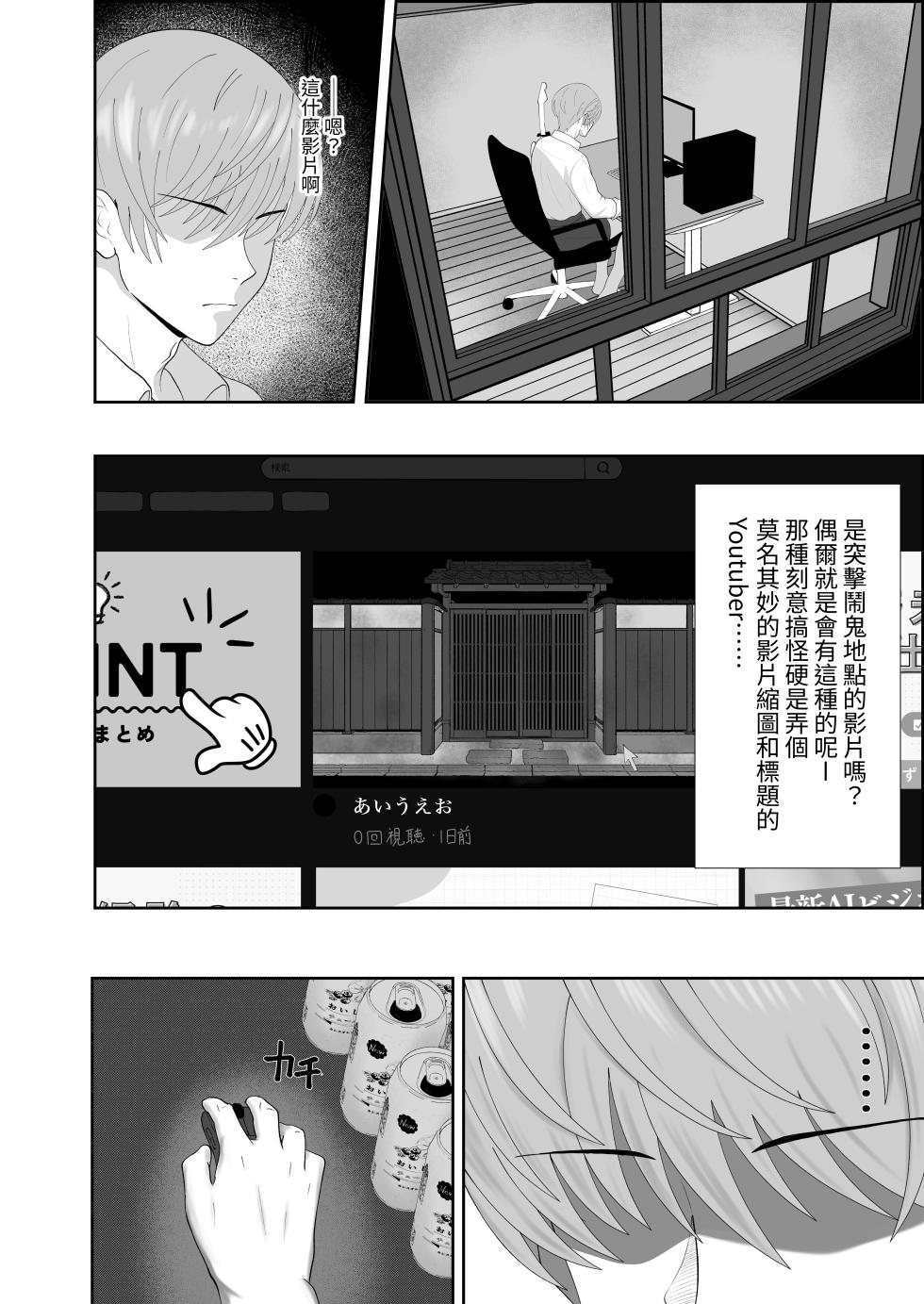 [Seijin 14-sai (Sankaku Noel)] Su Kuu Ai ~ Mugon Muhyoujou Bakunyuu Kyojiri no Yuurei Niji ~Itto Mitsume Rarenagara pisuton-goto ni Zetchou Saserare-kotsu no Zui made Aisa Reru Hanashi [Chinese] [NAKI] [Digital] - Page 2