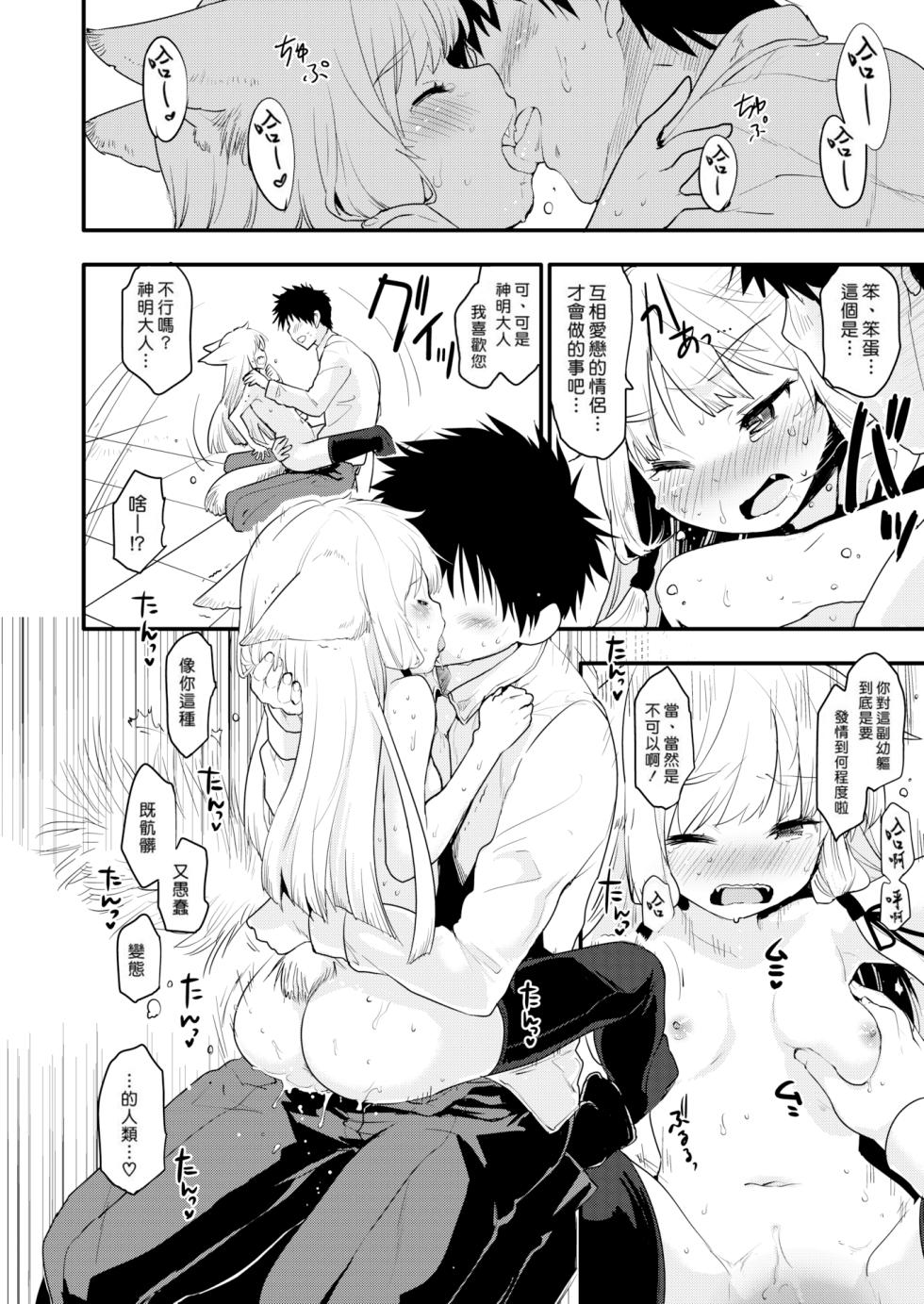 [Mozu] しゃちくと神様 (コミックゼロス #50) [Chinese][漢化組漢化組&無修loli重嵌][17P] - Page 15