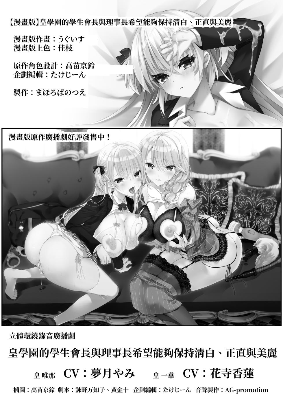 [まほろばのつえ (うぐいす)] 【コミック版】皇学園の生徒会長と理事長は清く正しく美しくありたい [Chinese] [豬豬寶貝] [Digital] - Page 34