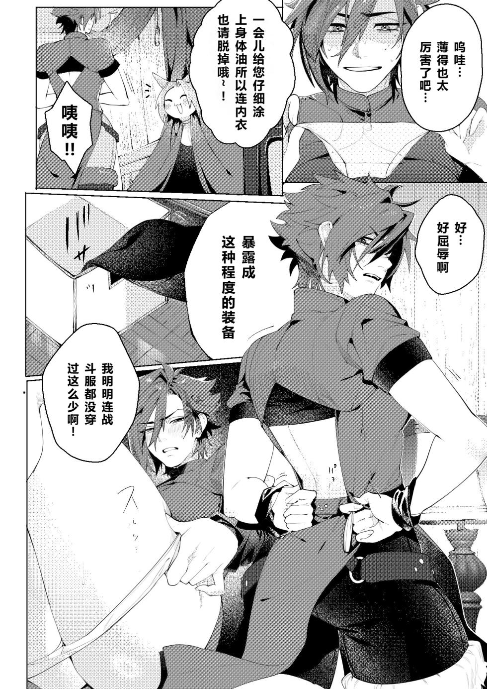 [Oshaburi Tengoku (Shishamo)] Loui Shiko! 1 (Final Fantasy XIV) [Chinese] [XY个人翻译] [Digital] - Page 10