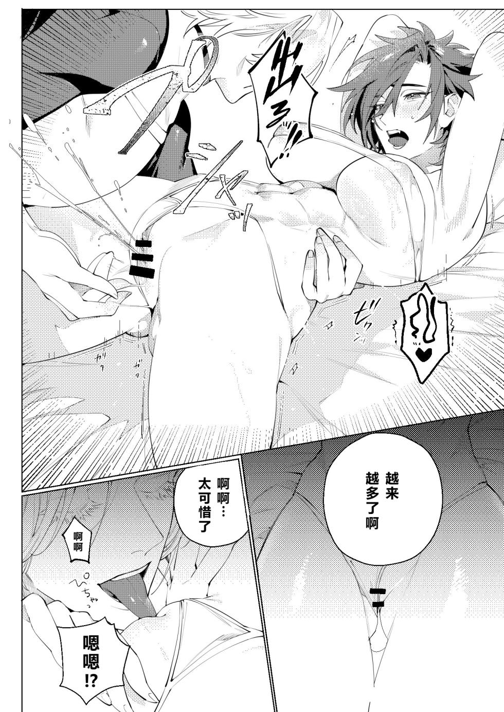 [Oshaburi Tengoku (Shishamo)] Loui Shiko! 1 (Final Fantasy XIV) [Chinese] [XY个人翻译] [Digital] - Page 20
