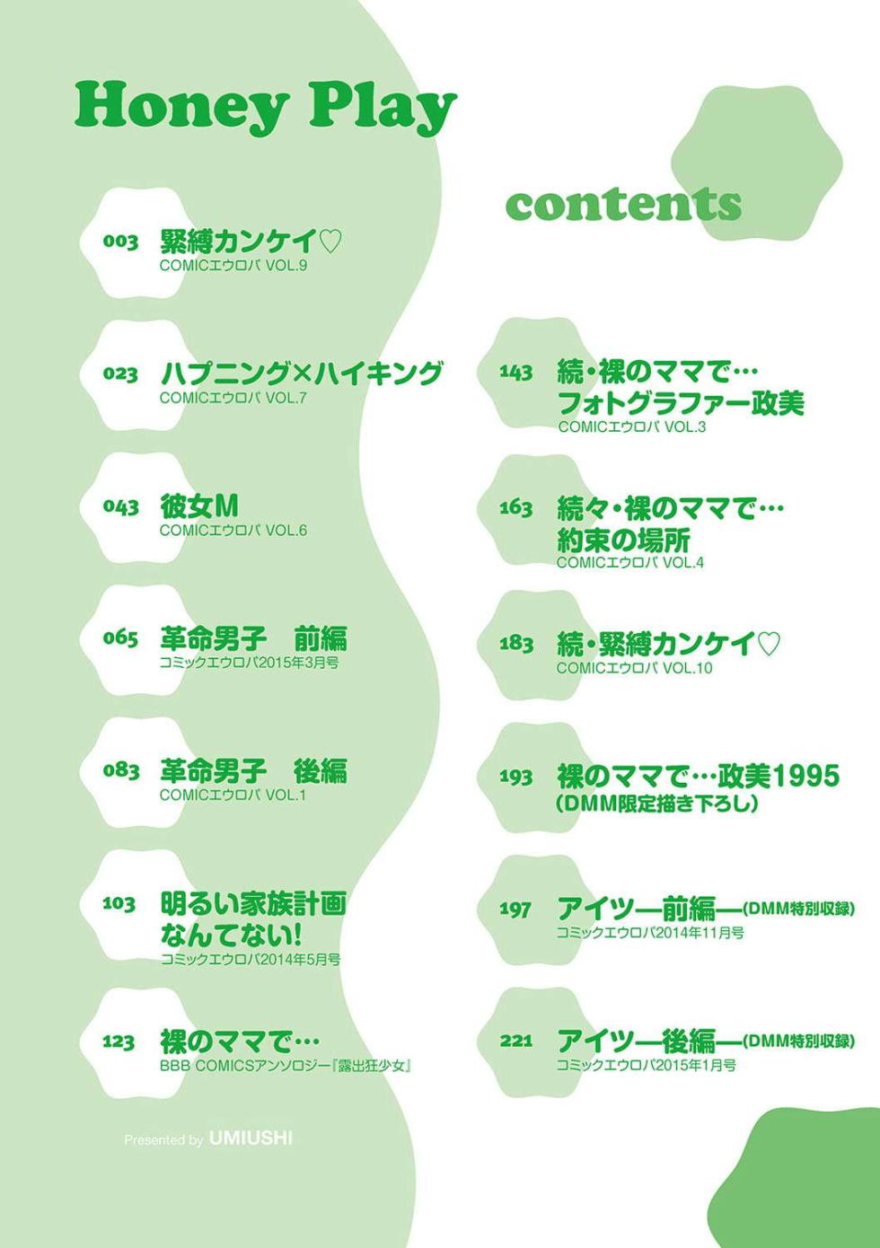 Umiushi - Honey Play C6 ESP - Page 2