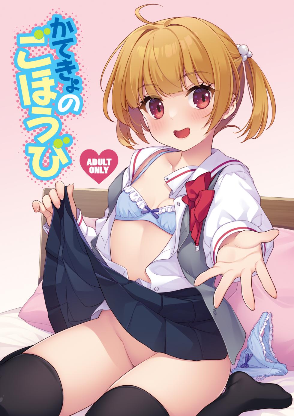 [SIDE EFFECTS (Saeki Hokuto)] Katekyo no Gohoubi [Digital] - Page 1