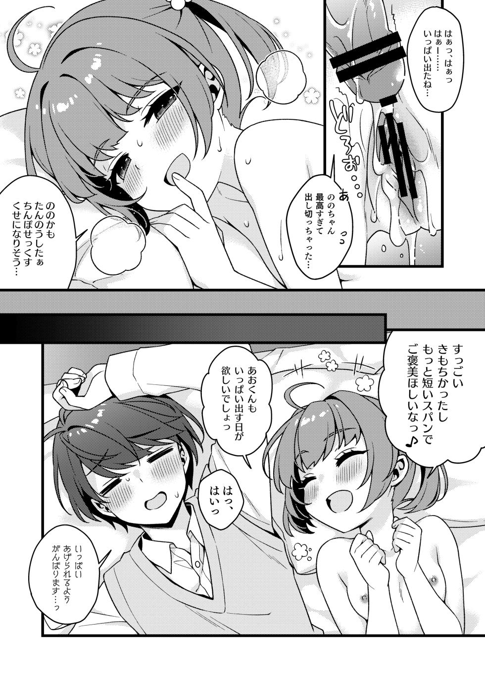 [SIDE EFFECTS (Saeki Hokuto)] Katekyo no Gohoubi [Digital] - Page 16