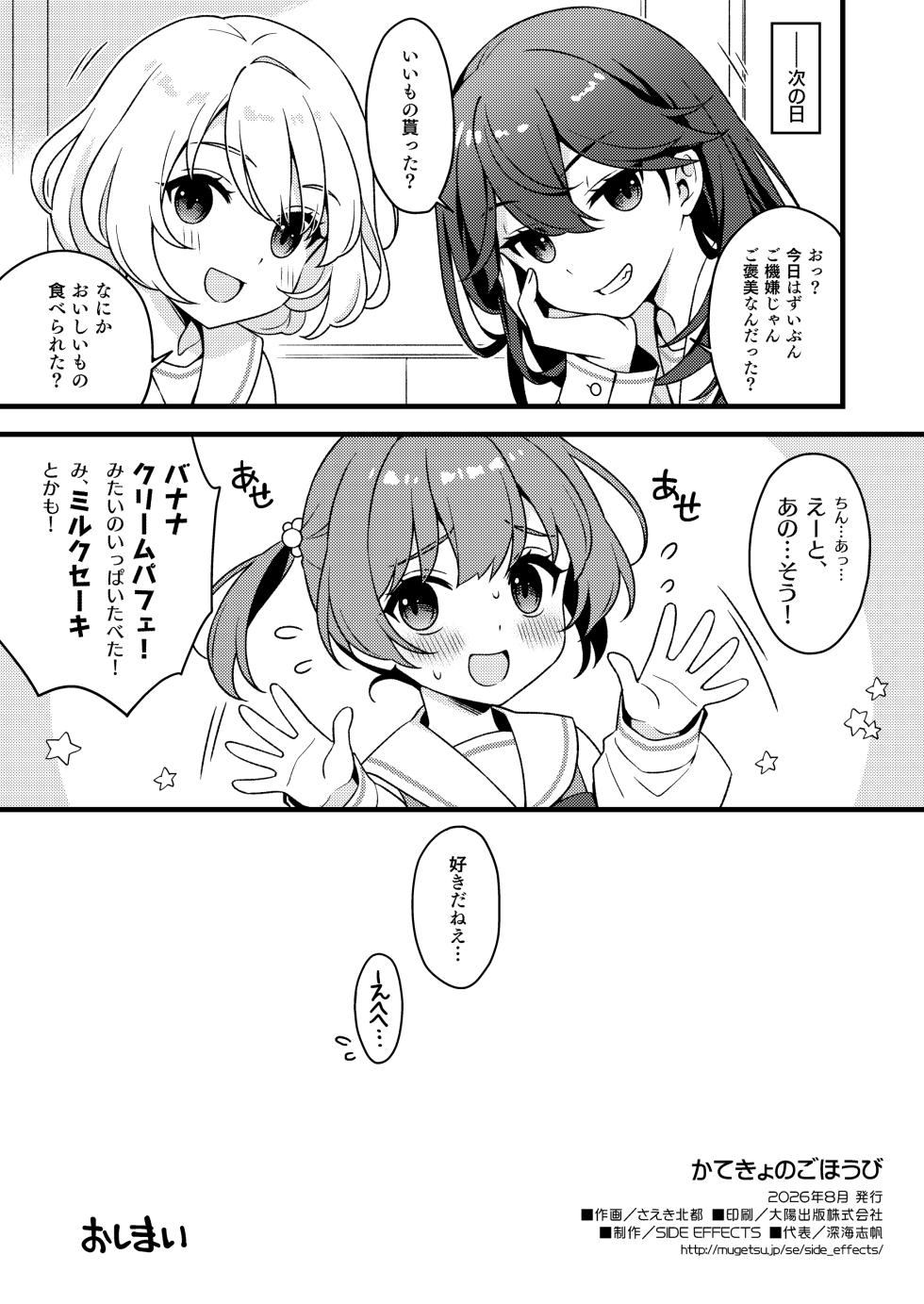 [SIDE EFFECTS (Saeki Hokuto)] Katekyo no Gohoubi [Digital] - Page 17