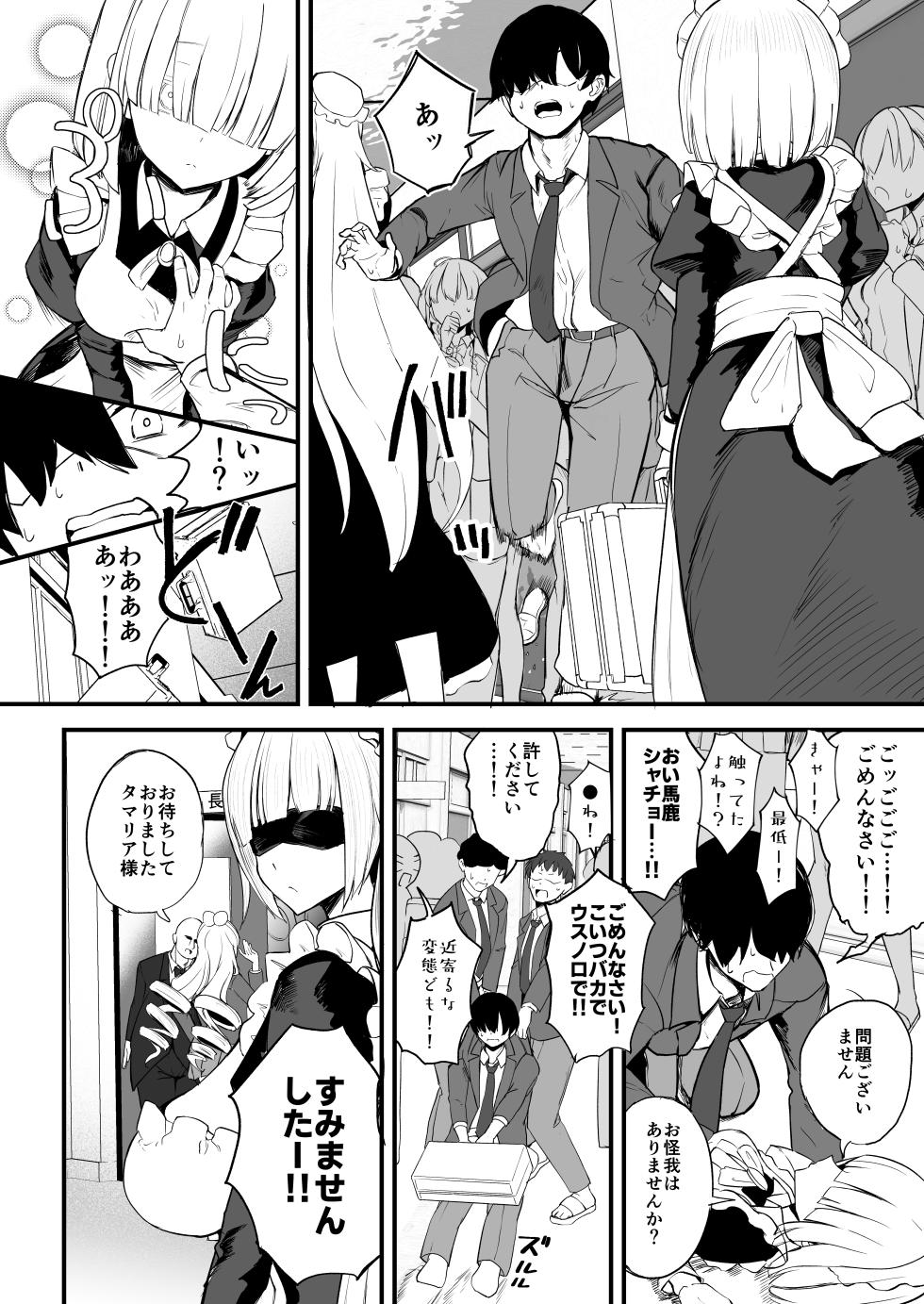 [Futamare (Akiamare)] Futanari Ojou-sama Tamaria-chan [Digital] - Page 6