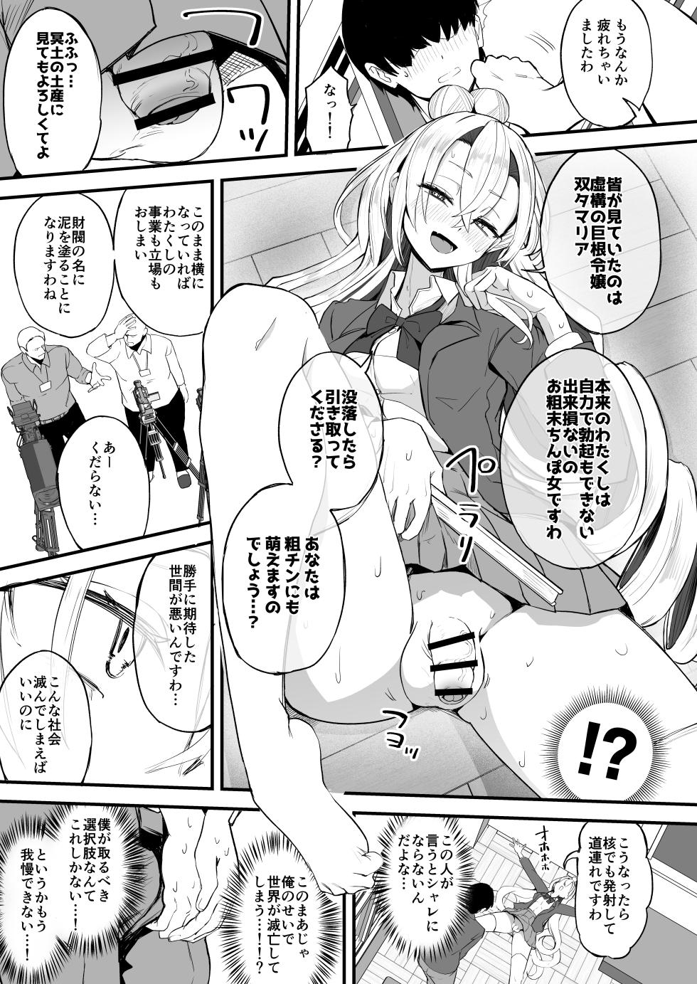 [Futamare (Akiamare)] Futanari Ojou-sama Tamaria-chan [Digital] - Page 13