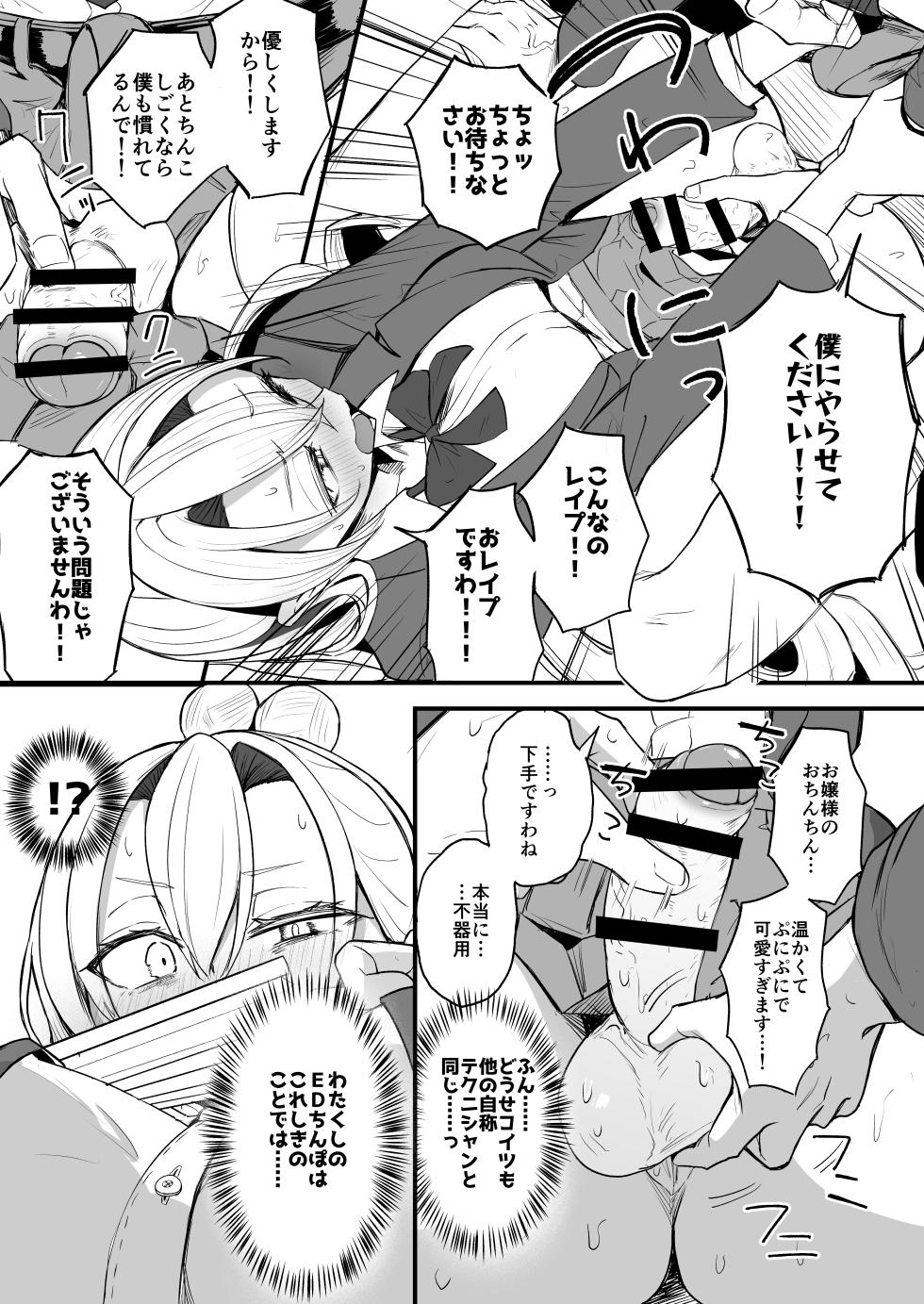 [Futamare (Akiamare)] Futanari Ojou-sama Tamaria-chan [Digital] - Page 15