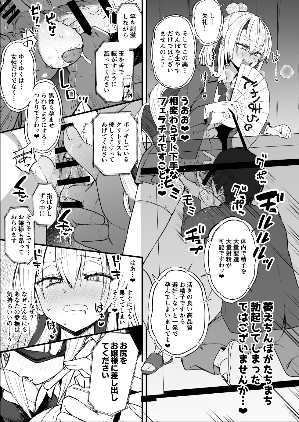 [Futamare (Akiamare)] Futanari Ojou-sama Tamaria-chan [Digital] - Page 21