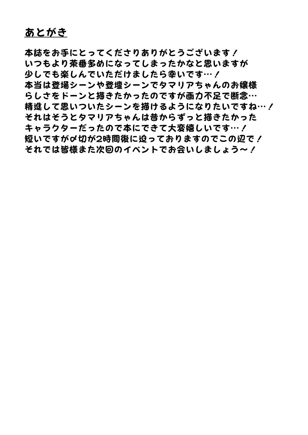[Futamare (Akiamare)] Futanari Ojou-sama Tamaria-chan [Digital] - Page 34