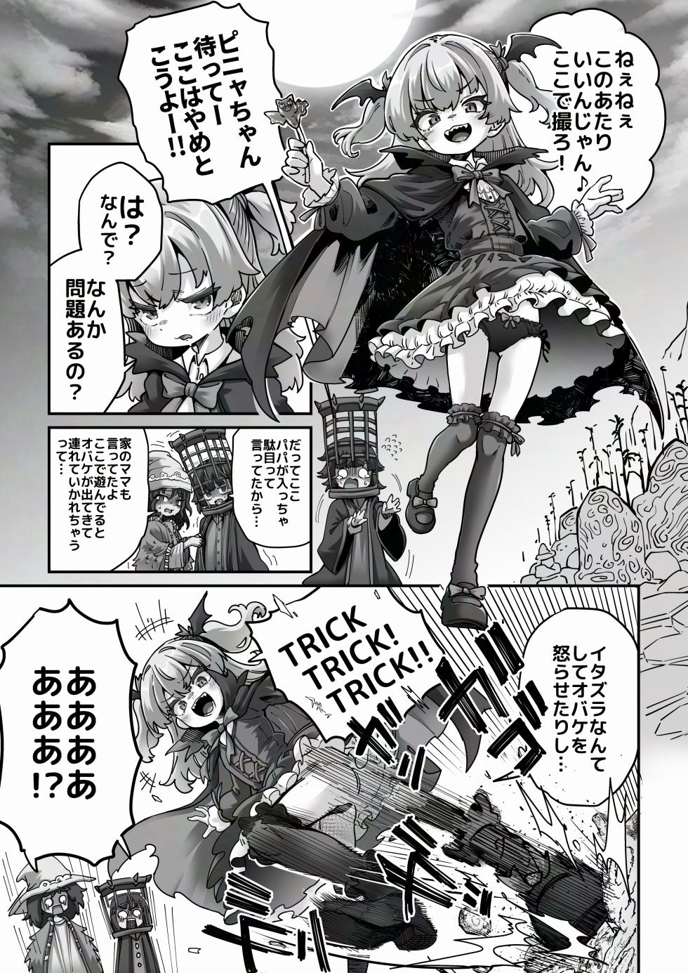 [奥ヴぁ] トリックオアトリート - Page 2