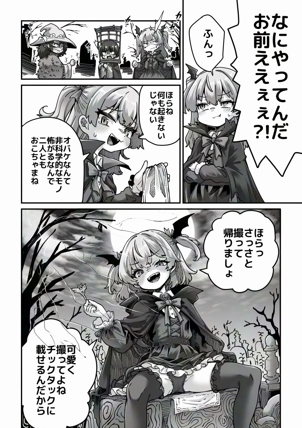 [奥ヴぁ] トリックオアトリート - Page 3