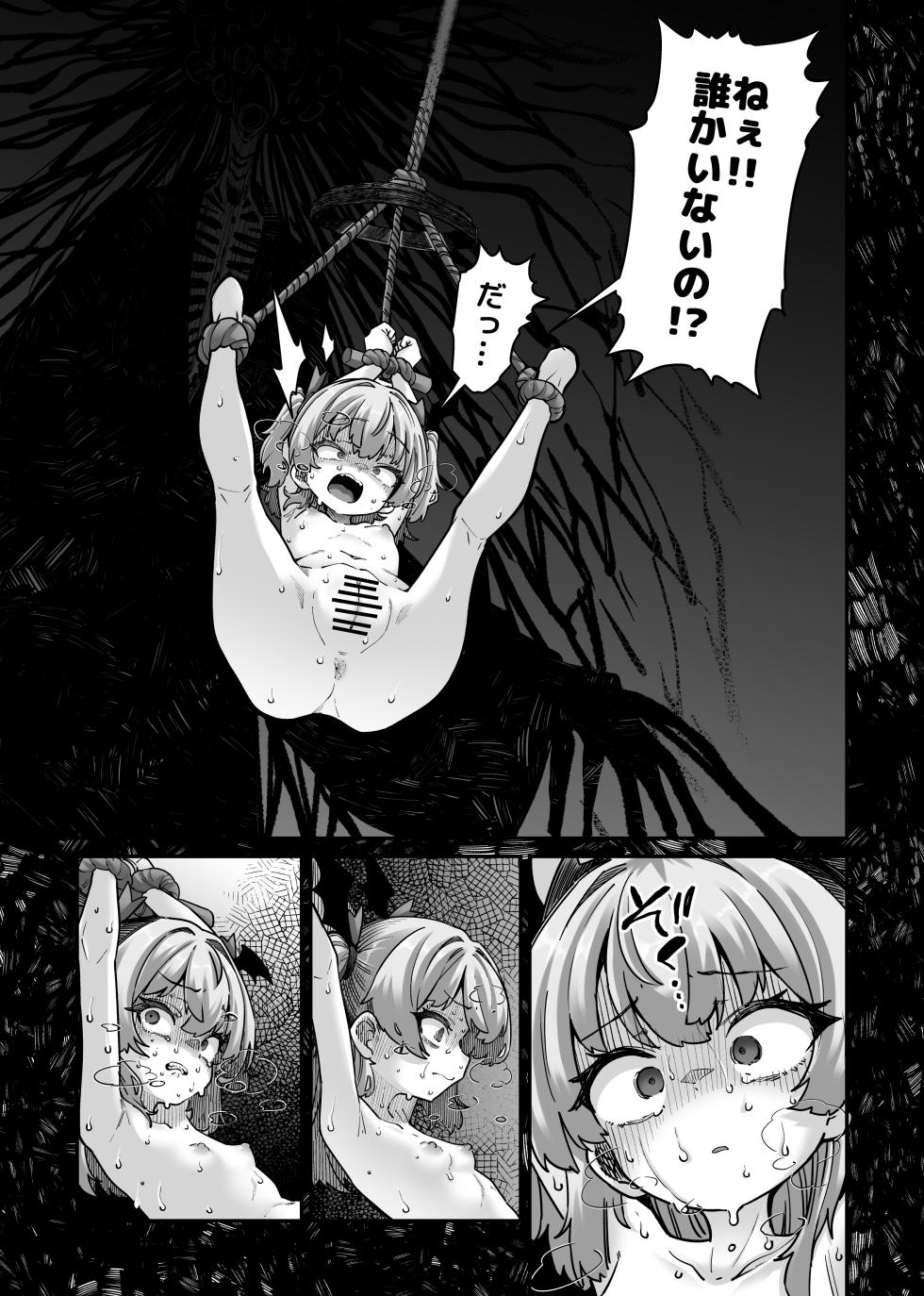 [奥ヴぁ] トリックオアトリート - Page 7