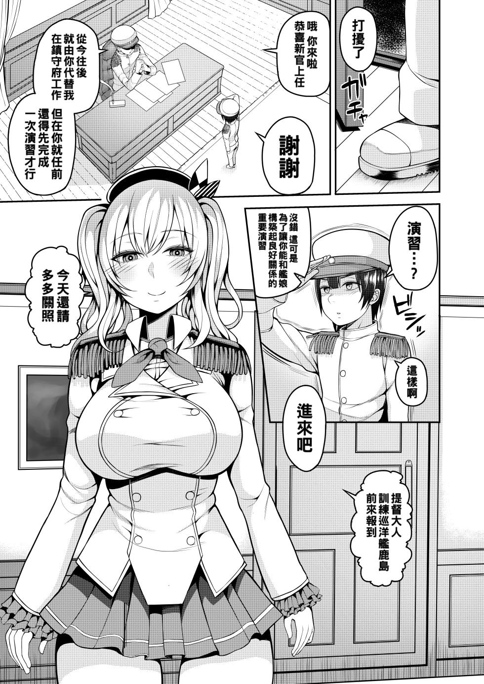 [Marshmallow Balloon (Kayumidome)] Shota Teitoku ga Kashima to Renshuu H Suru Hon (Kantai Collection -KanColle-) [Chinese] [战栗的大白菜汉化+MR重嵌] [Digital] - Page 3