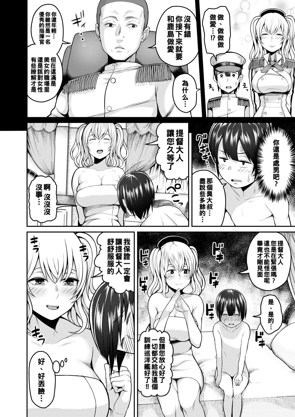 [Marshmallow Balloon (Kayumidome)] Shota Teitoku ga Kashima to Renshuu H Suru Hon (Kantai Collection -KanColle-) [Chinese] [战栗的大白菜汉化+MR重嵌] [Digital] - Page 4