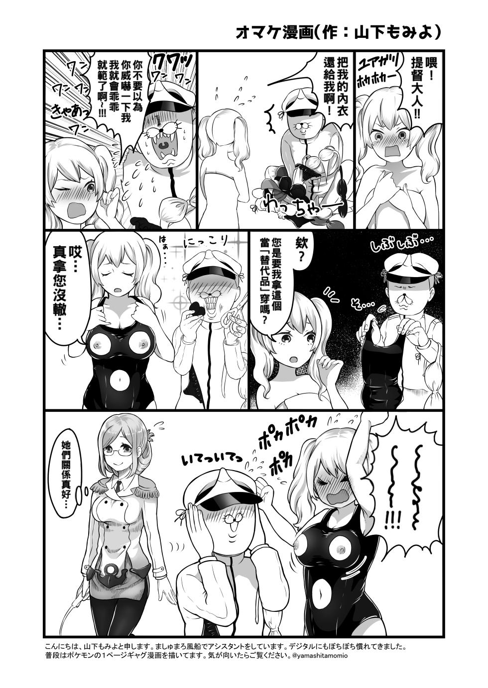 [Marshmallow Balloon (Kayumidome)] Shota Teitoku ga Kashima to Renshuu H Suru Hon (Kantai Collection -KanColle-) [Chinese] [战栗的大白菜汉化+MR重嵌] [Digital] - Page 19