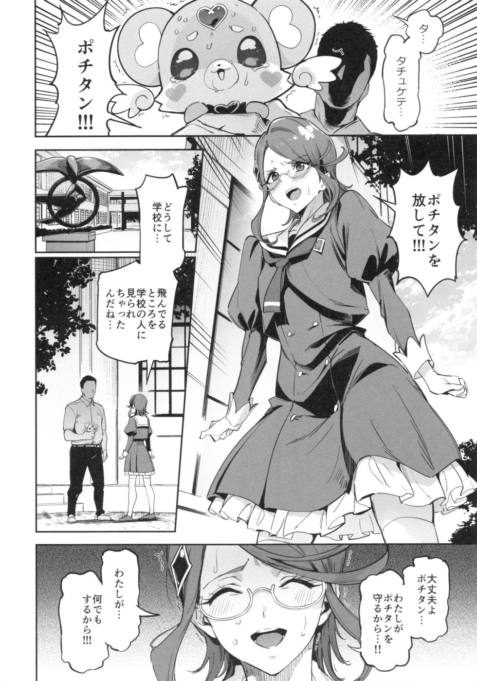 (C108) [Jukusei Kakuzatou (SugarBt)] Kyua Ekureru no Syoutai Nante Wakara Nakatta (Meitantei Precure!) - Page 15