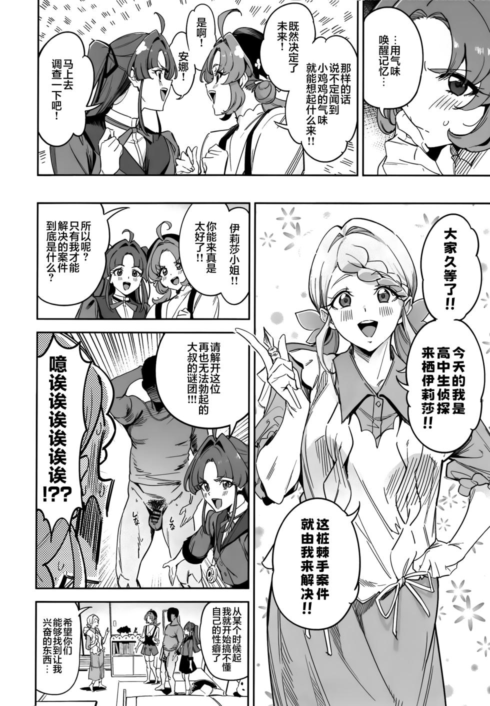 (C108) [Jukusei Kakuzatou (SugarBt)] Kyua Ekureru no Syoutai Nante Wakara Nakatta | Cure Eclair的真身什么的压根不清楚嘛 (Meitantei Precure!) [Chinese] [锈楼莉月汉化] - Page 4