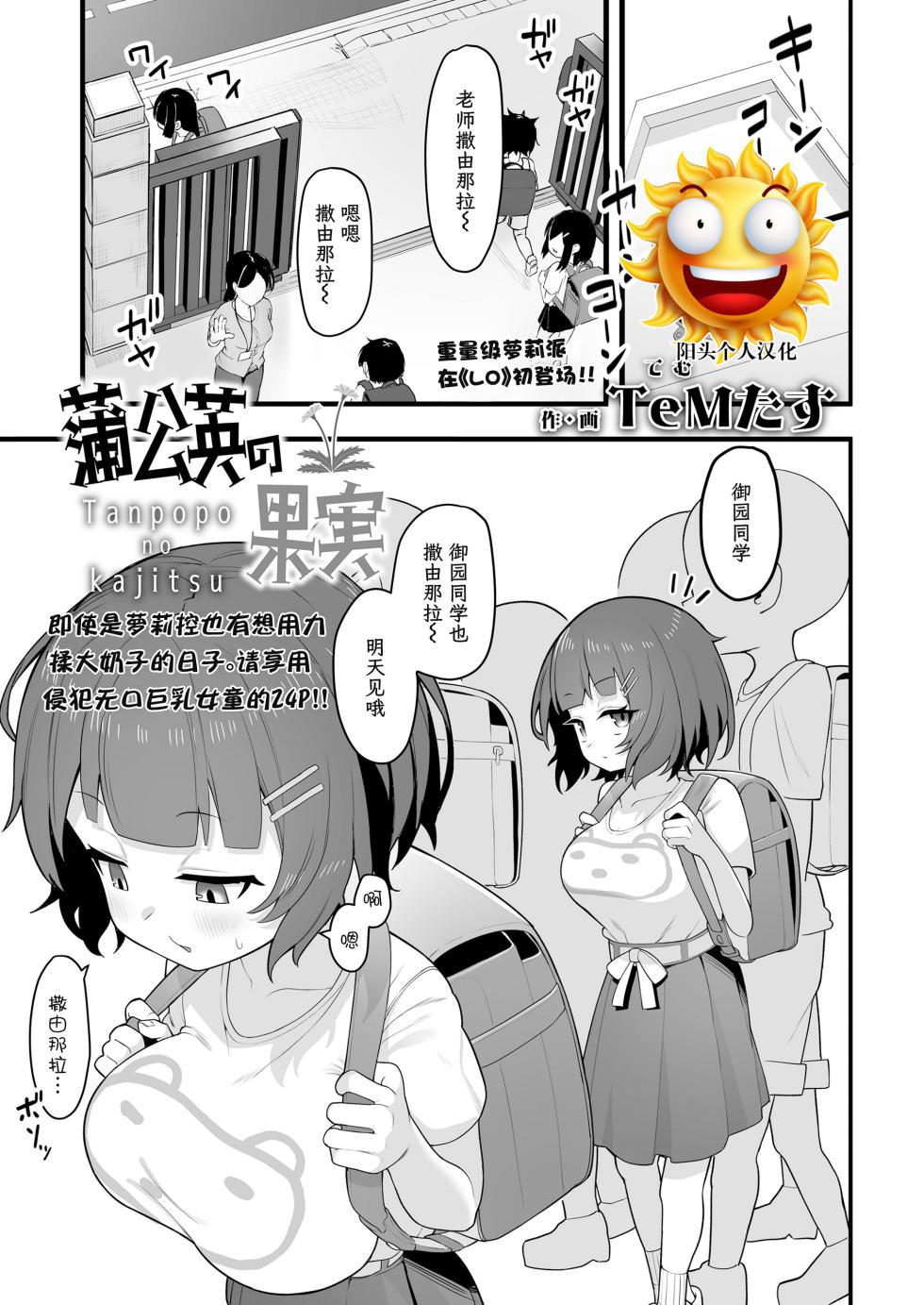 [TeMたす] 蒲公英の果実 (COMIC LO 2025年4月号)[阳头个人汉化] - Page 1
