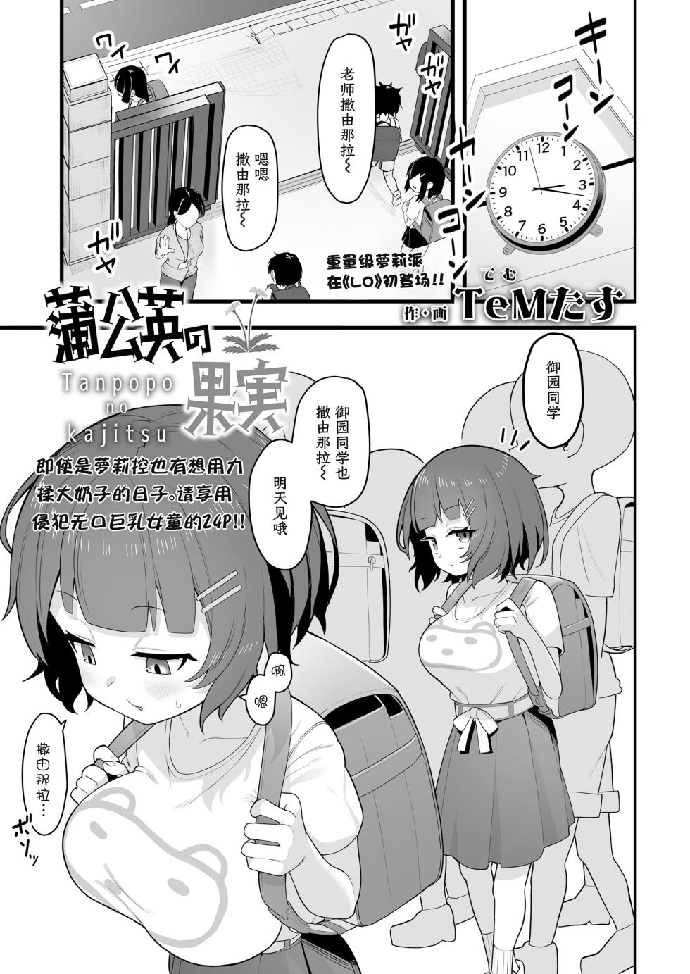 [TeMたす] 蒲公英の果実 (COMIC LO 2025年4月号)[阳头个人汉化] - Page 3