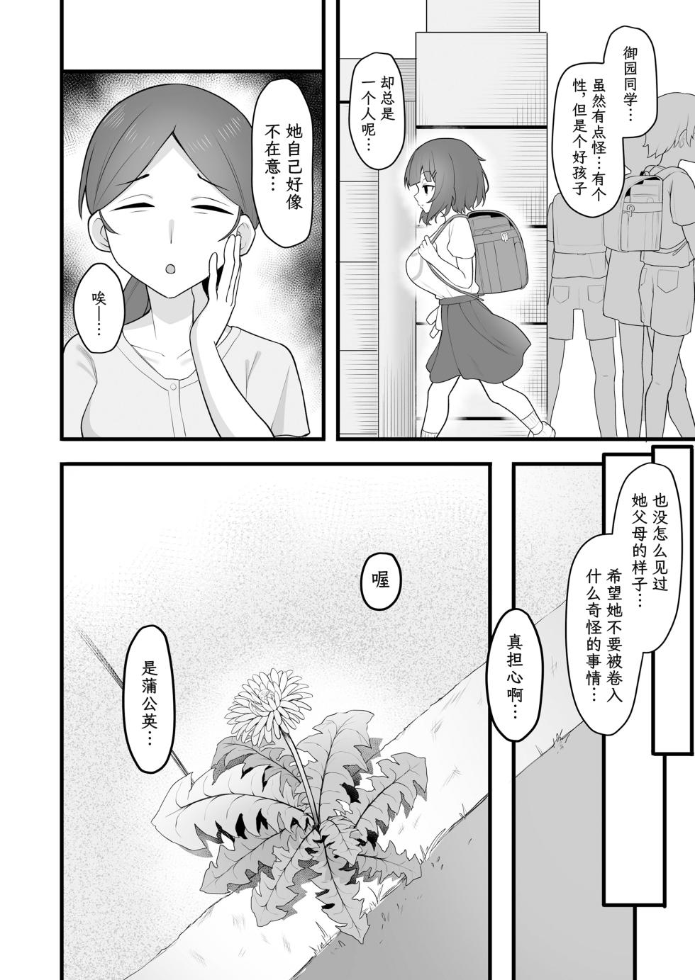 [TeMたす] 蒲公英の果実 (COMIC LO 2025年4月号)[阳头个人汉化] - Page 4