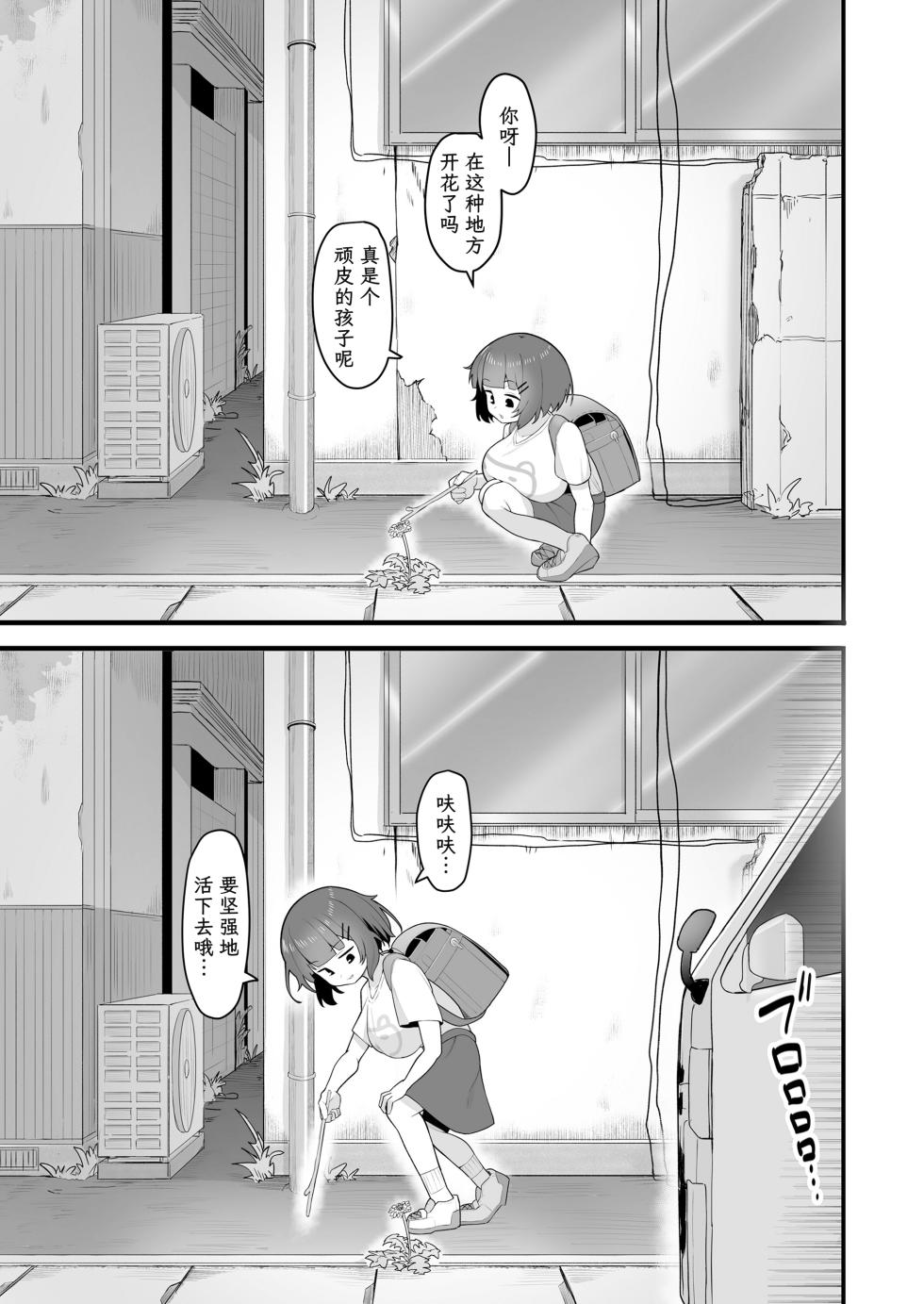 [TeMたす] 蒲公英の果実 (COMIC LO 2025年4月号)[阳头个人汉化] - Page 5